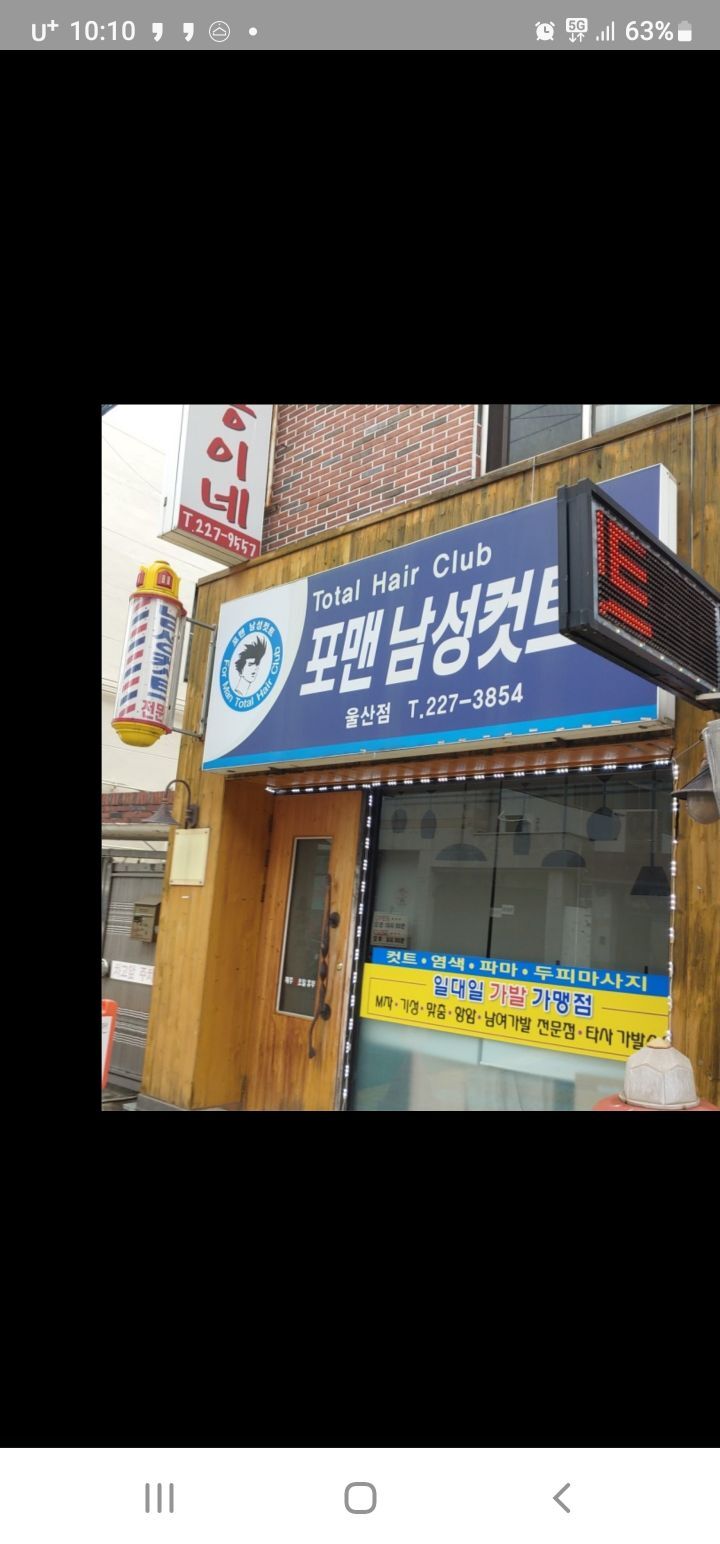 포맨남성컷트 이미지