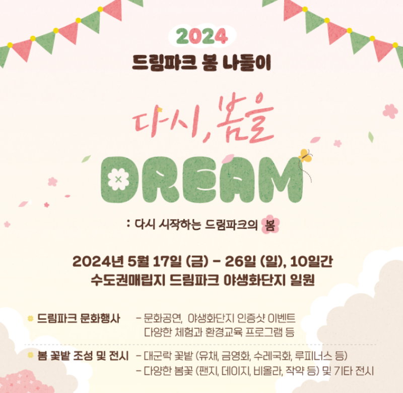 드림파크 이미지