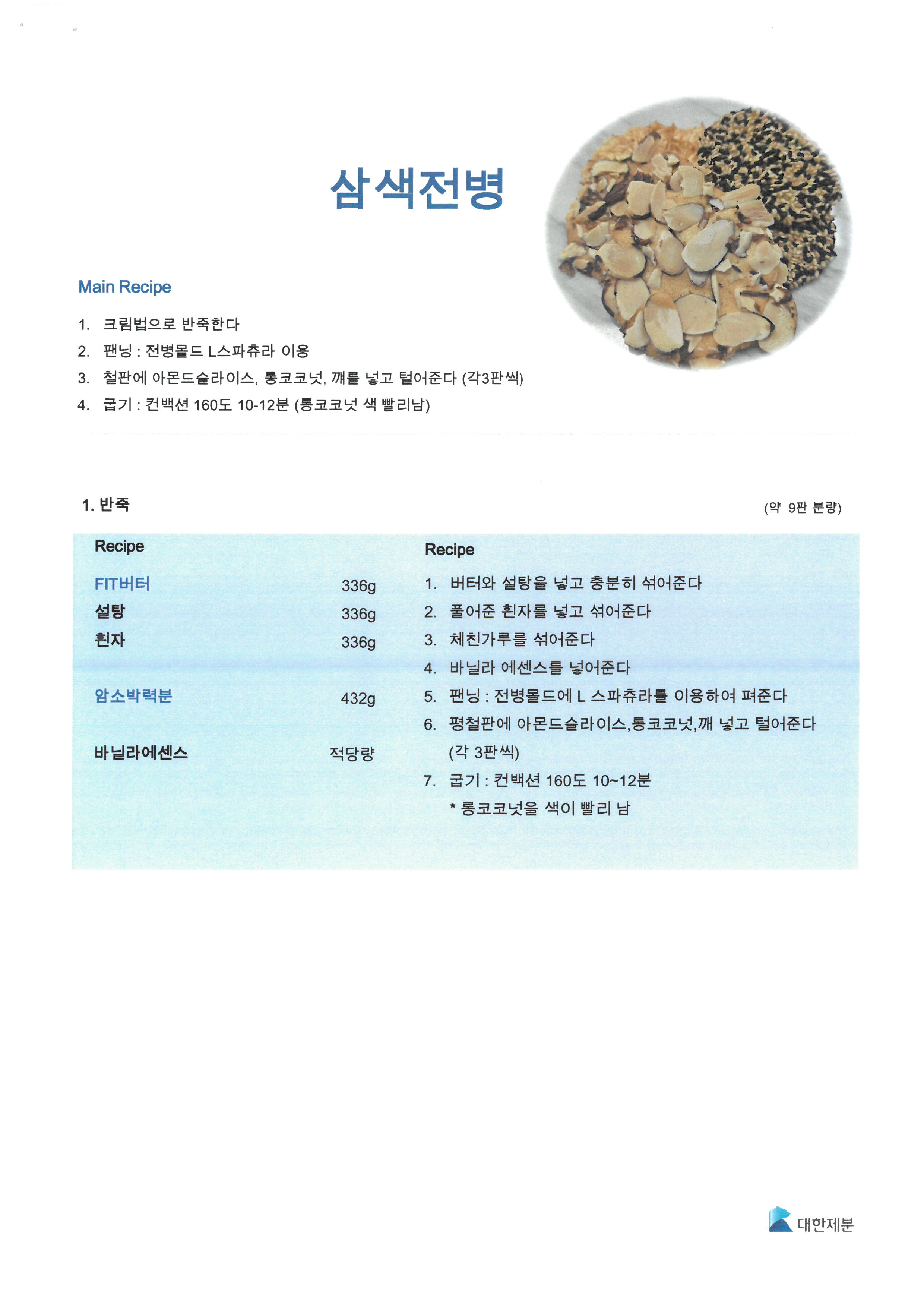 대한제분(주) 이미지