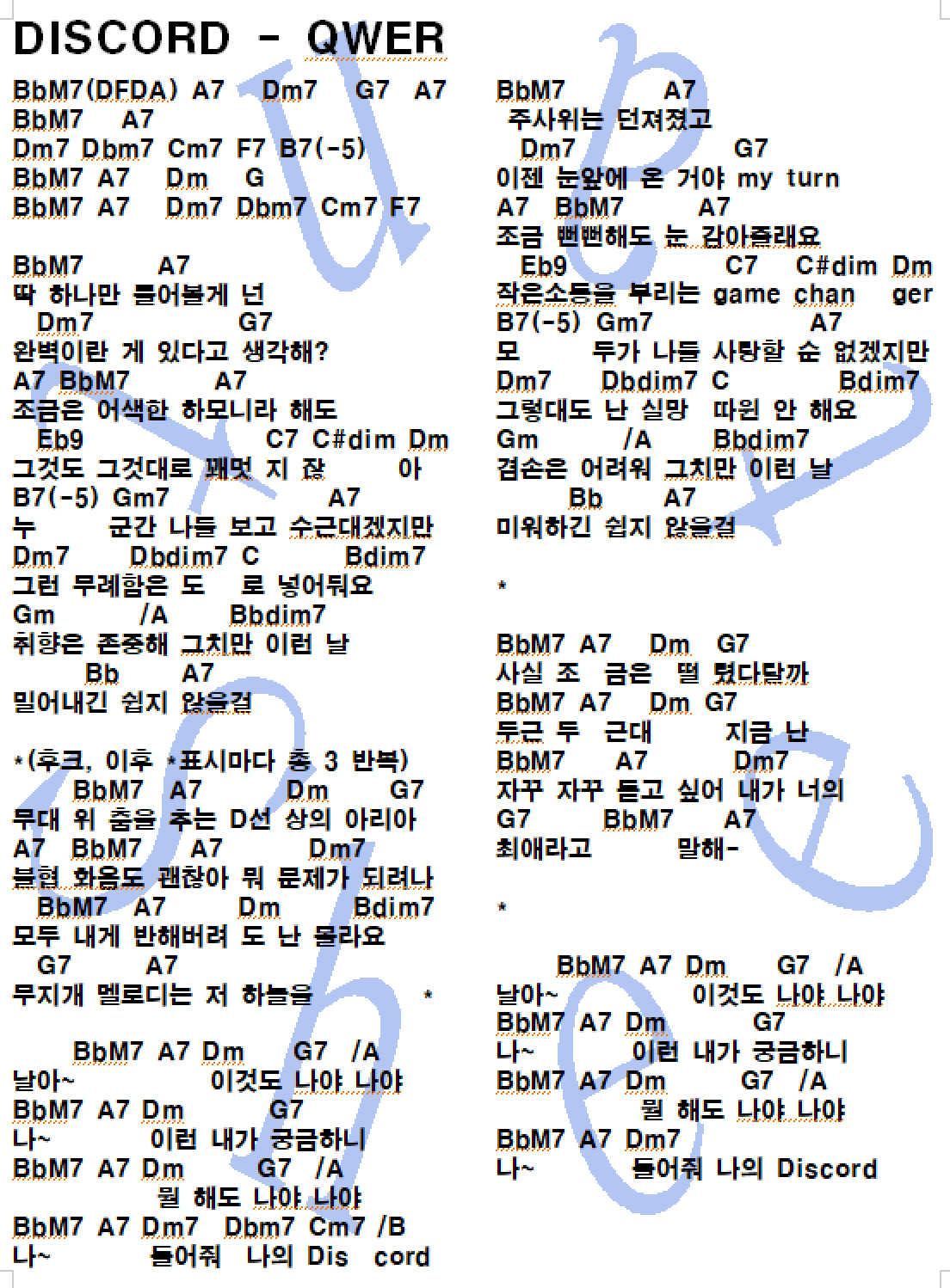 DISCORD - QWER(오랜만인데...여기 망했나봅니다??!!) - 악보 공유해요! - 통기타운