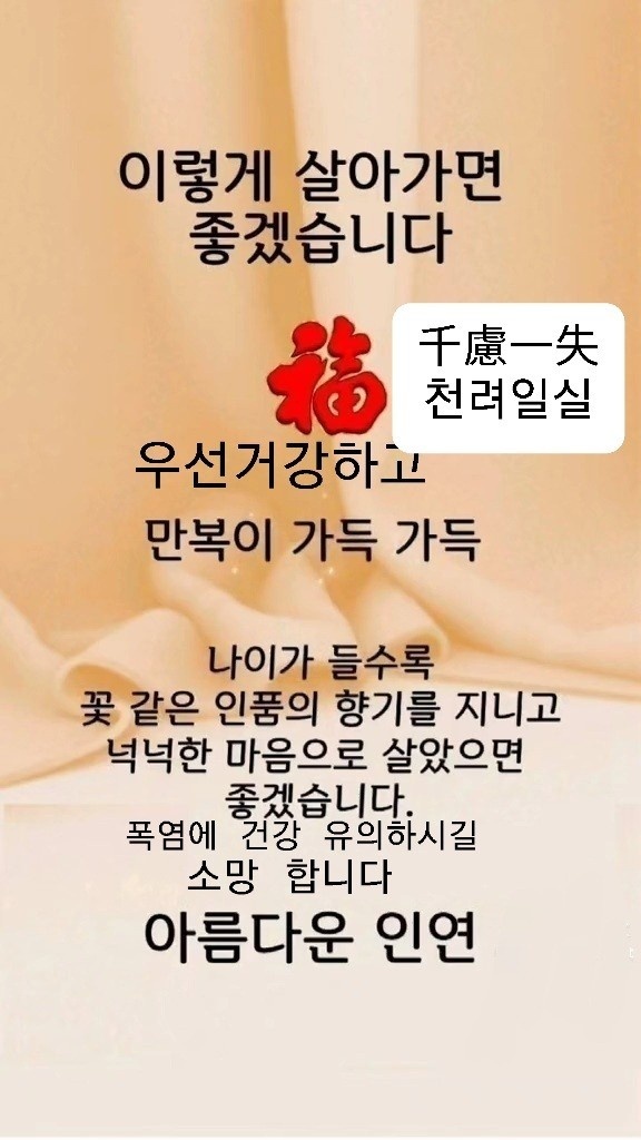 행복한 삶을 만드는 글 - ‥‥공유 ♡ 좋은글 - 향기있는 좋은글 행복한 삶을 만드는 글