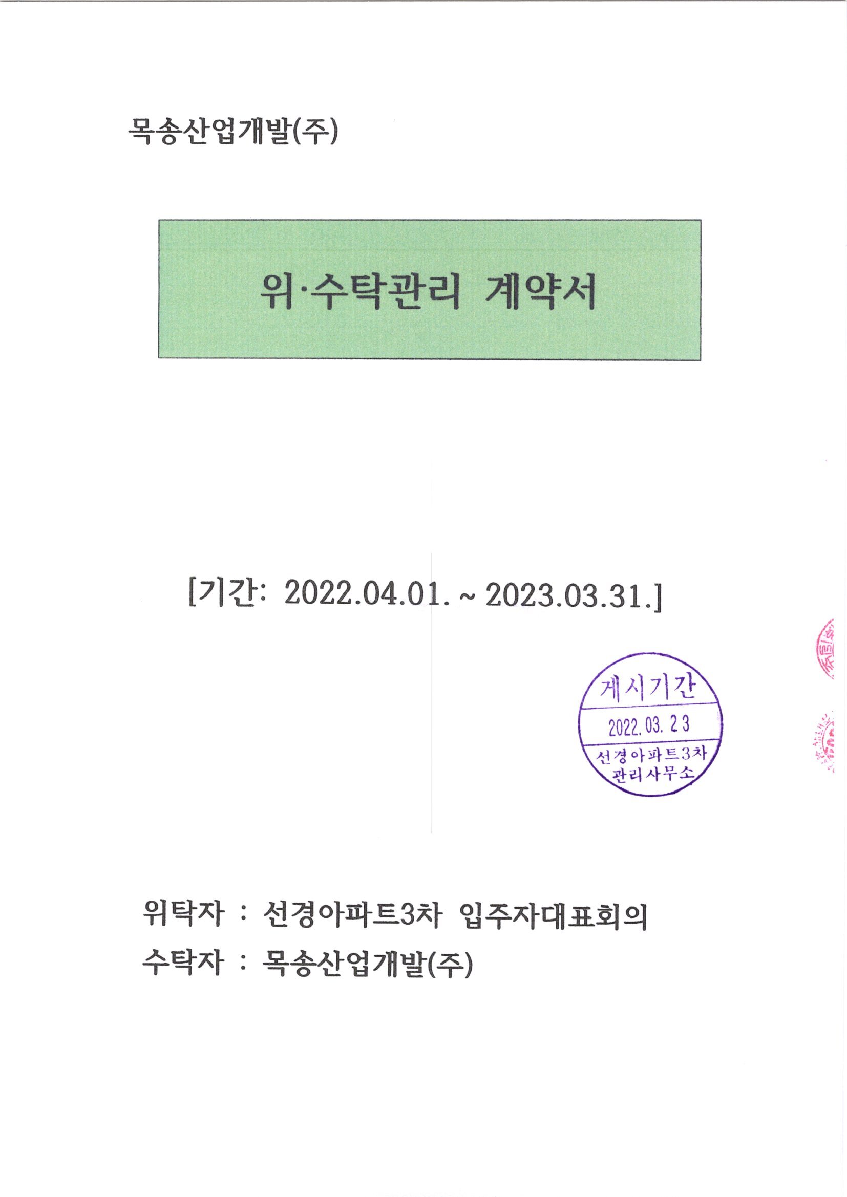 목송산업개발(주) 이미지