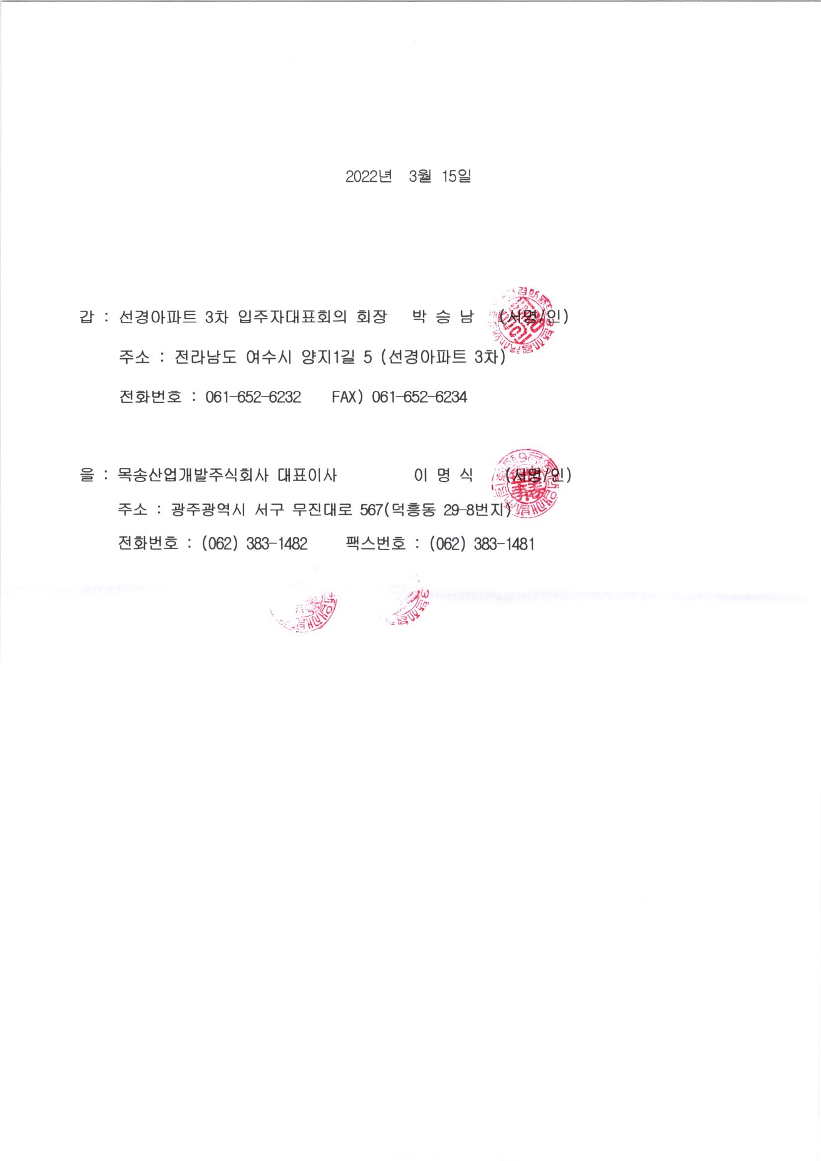 목송산업개발(주) 이미지
