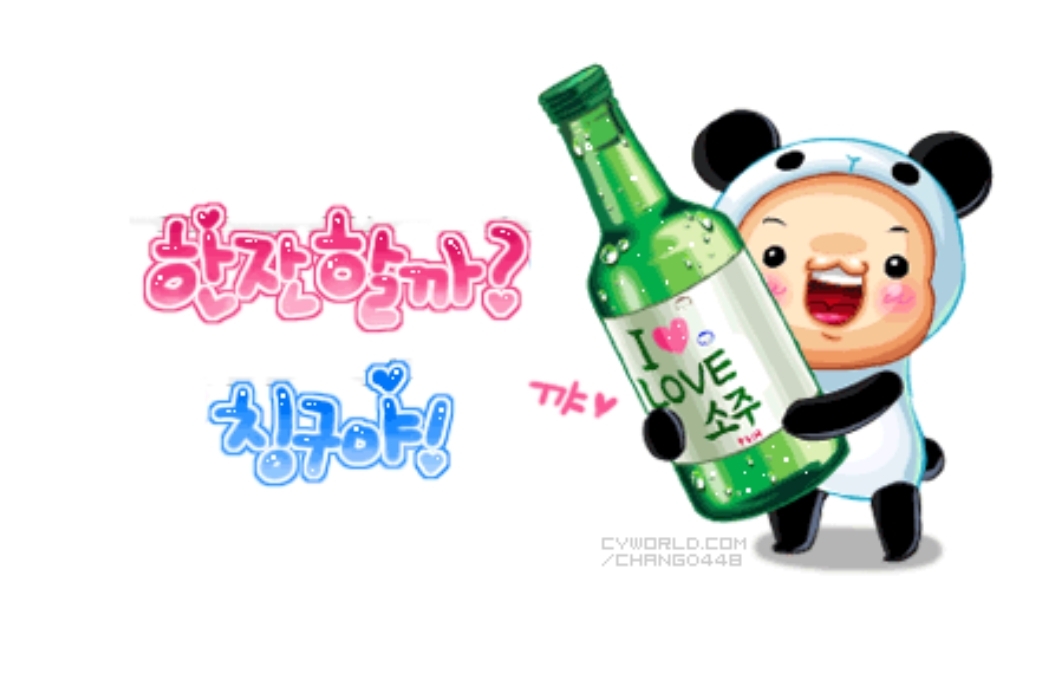한잔할까 이미지