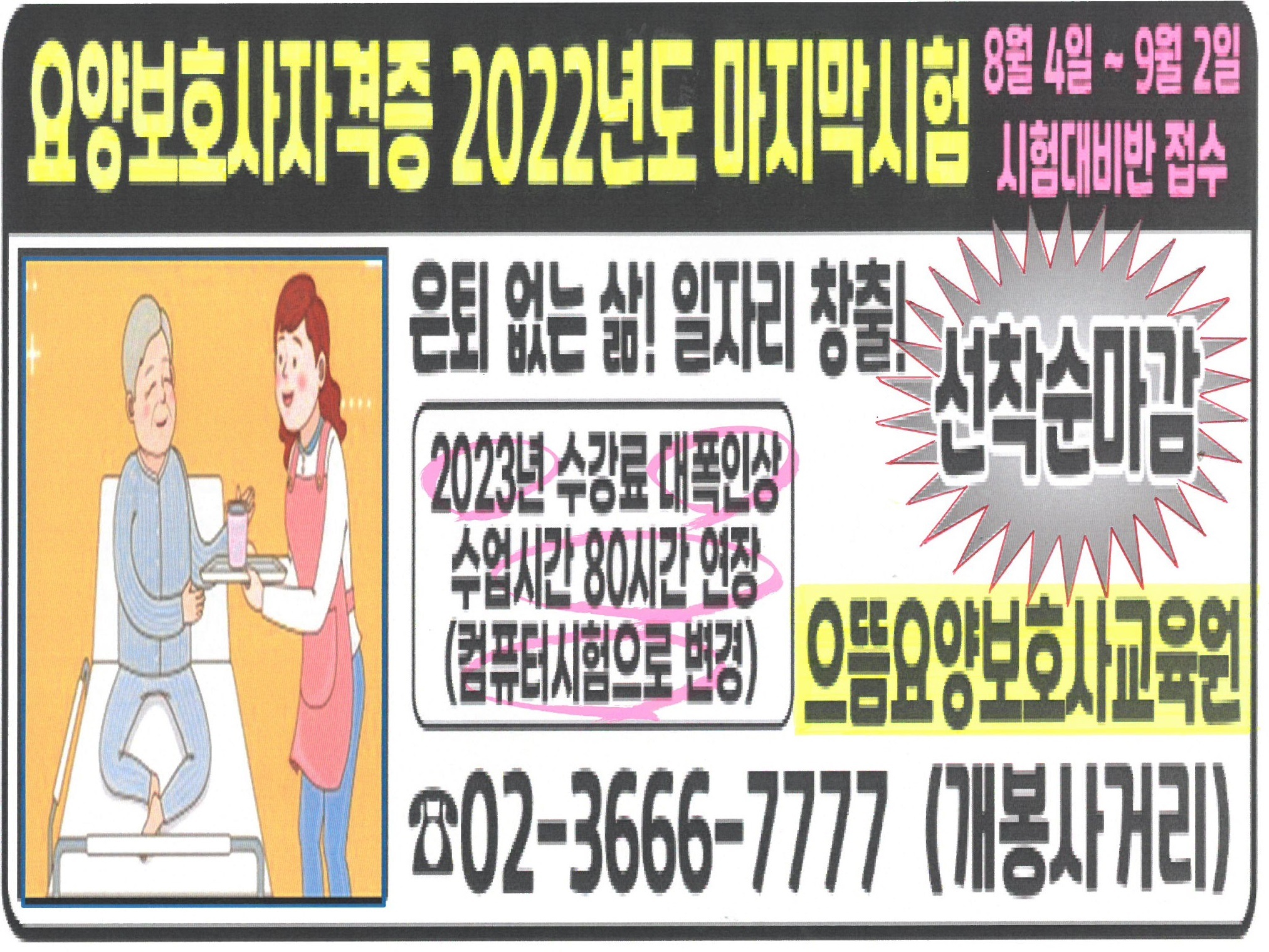 으뜸요양보호사교육원 이미지