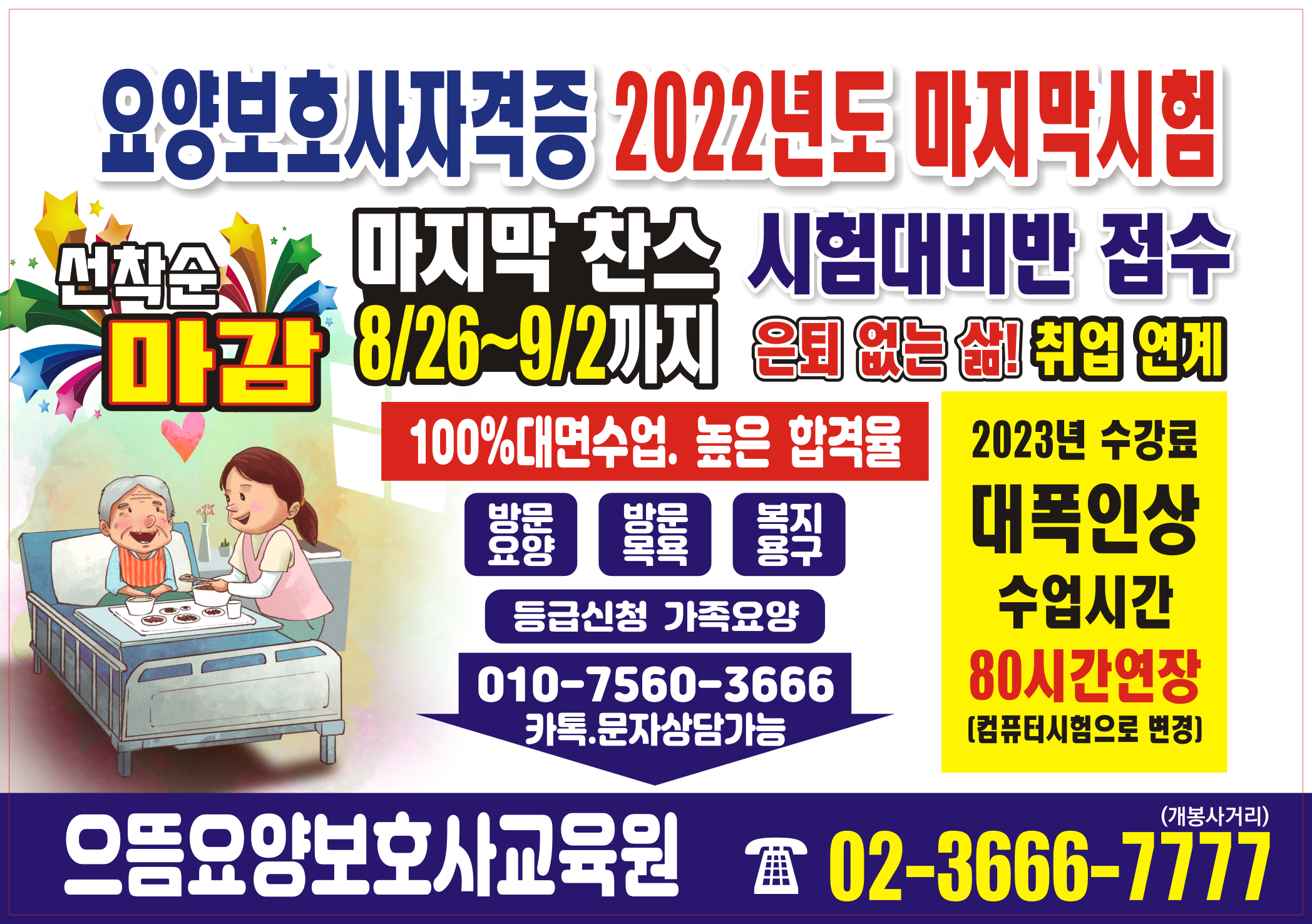 으뜸요양보호사교육원 이미지