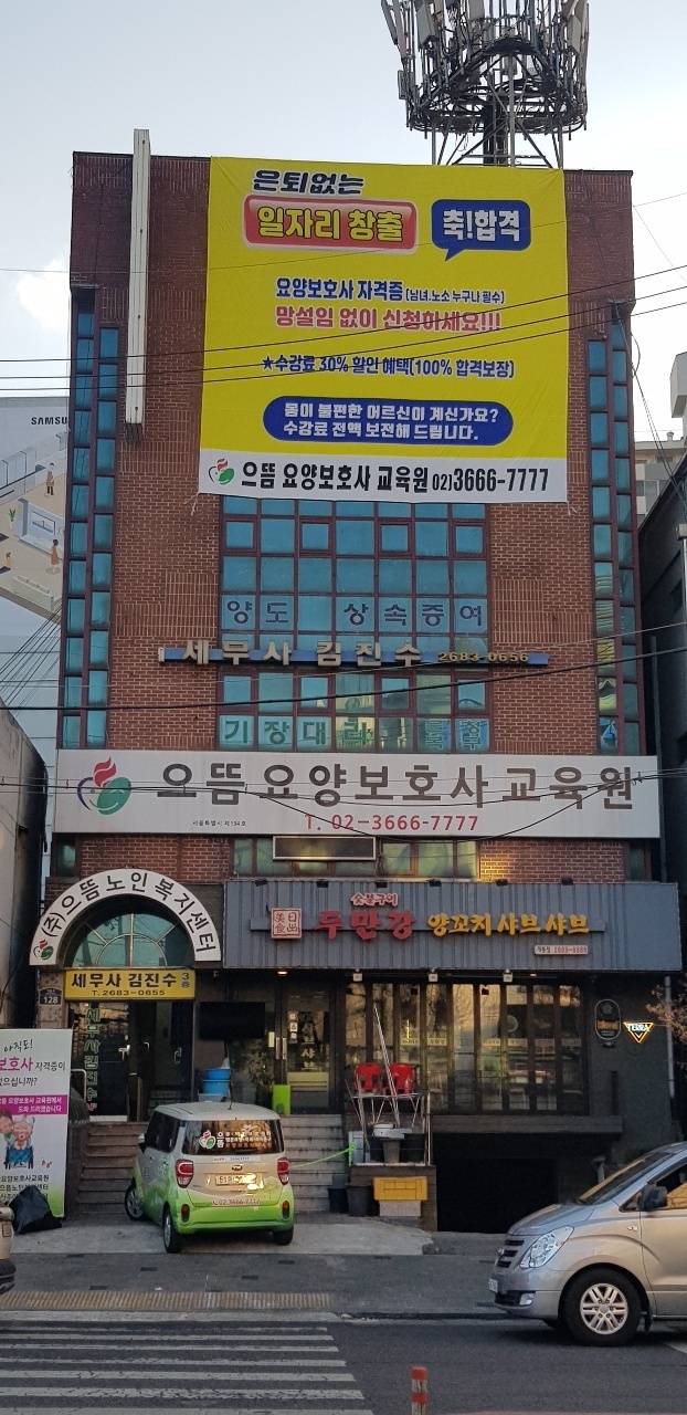 으뜸요양보호사교육원 이미지