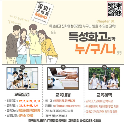 한국회계 ERP IT 전문교육학원 이미지