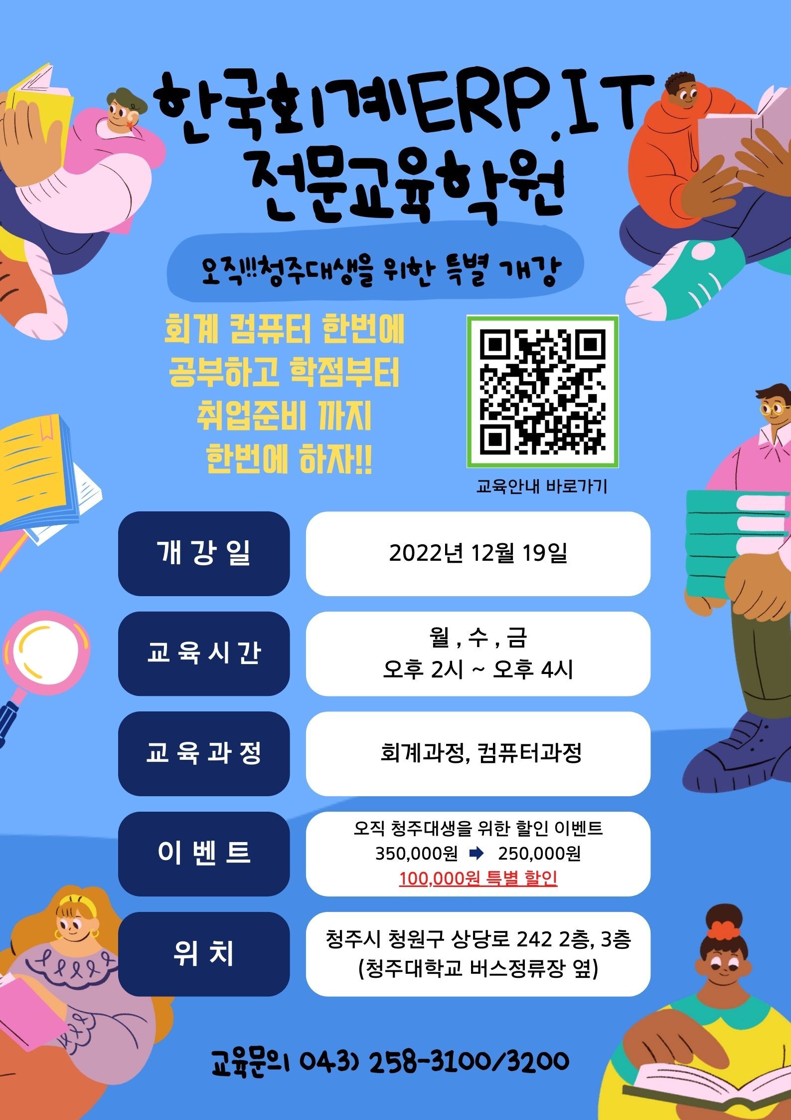 한국회계 ERP IT 전문교육학원 이미지