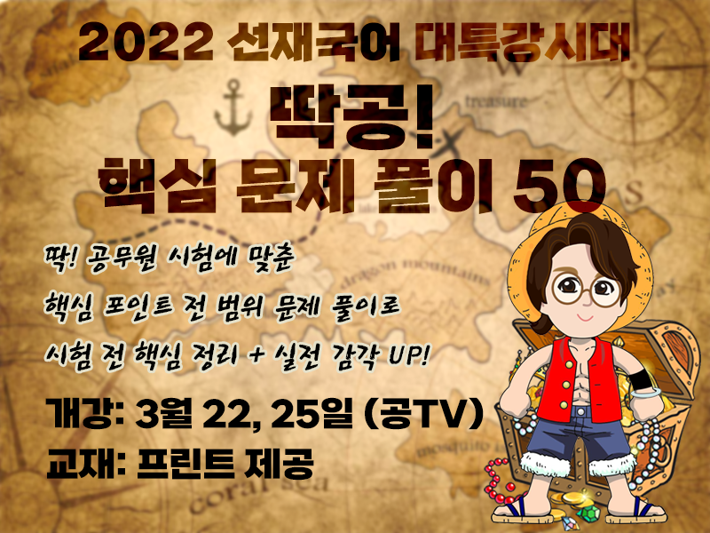 [대특강시대 #1] 3월 특강 공개! - 선재국어 새 소식 - 선재국어 연구소 [대특강시대 #1] 3월 특강 공개!