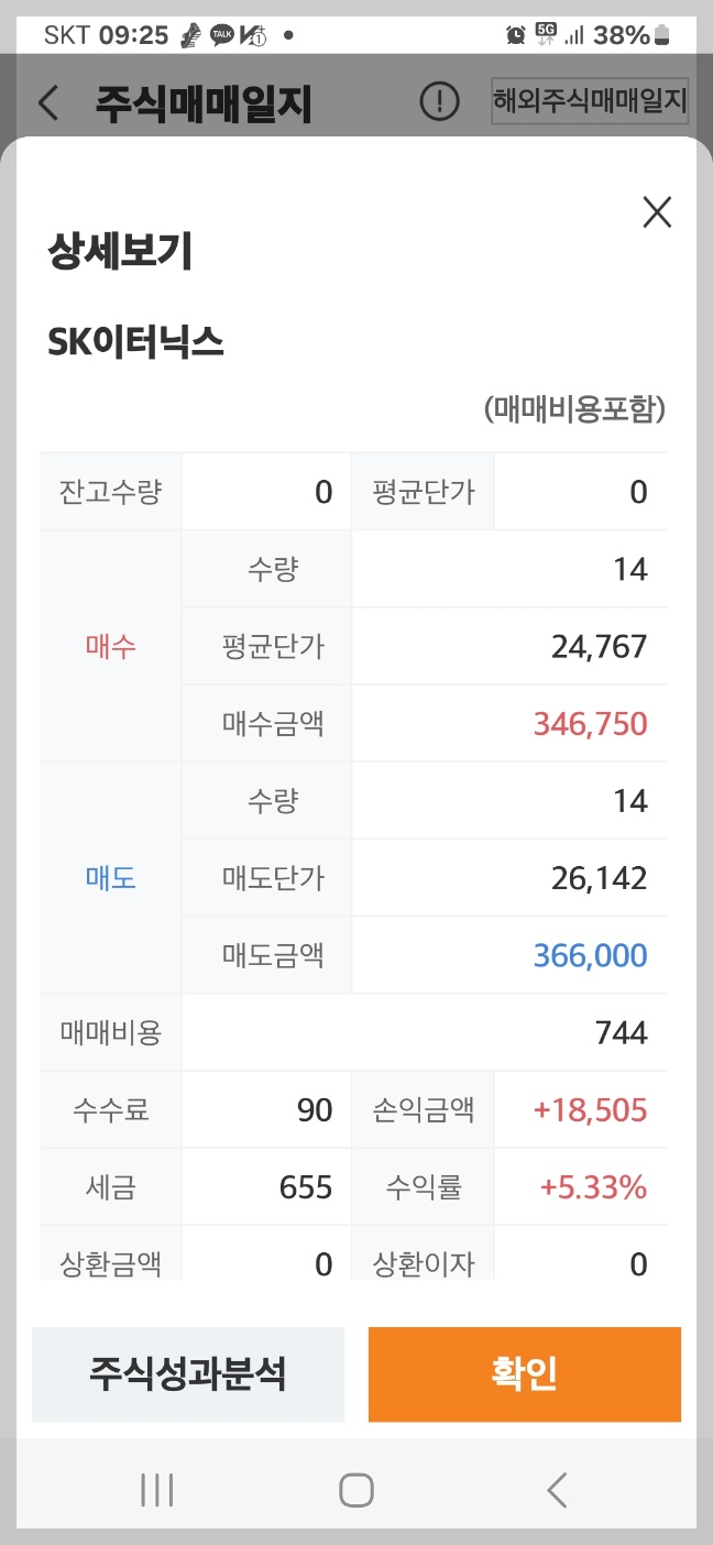 4월 5일 sk이터닉스 흥구석유 수익인증 - ○솔직한 수익 후기 - 준스투자그룹