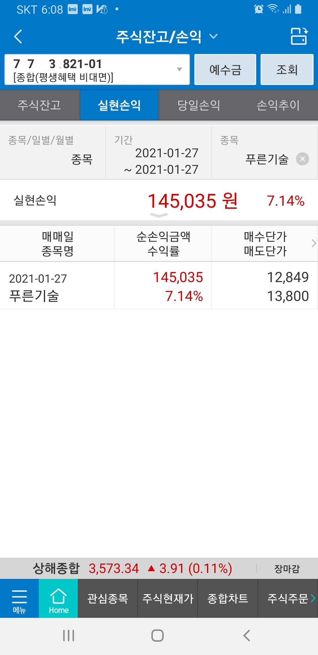 푸른기술수익인증 감사합니다~ - ○솔직한 수익 후기 - 준스투자그룹