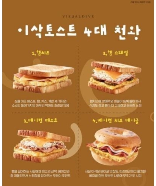 이삭토스트 이미지