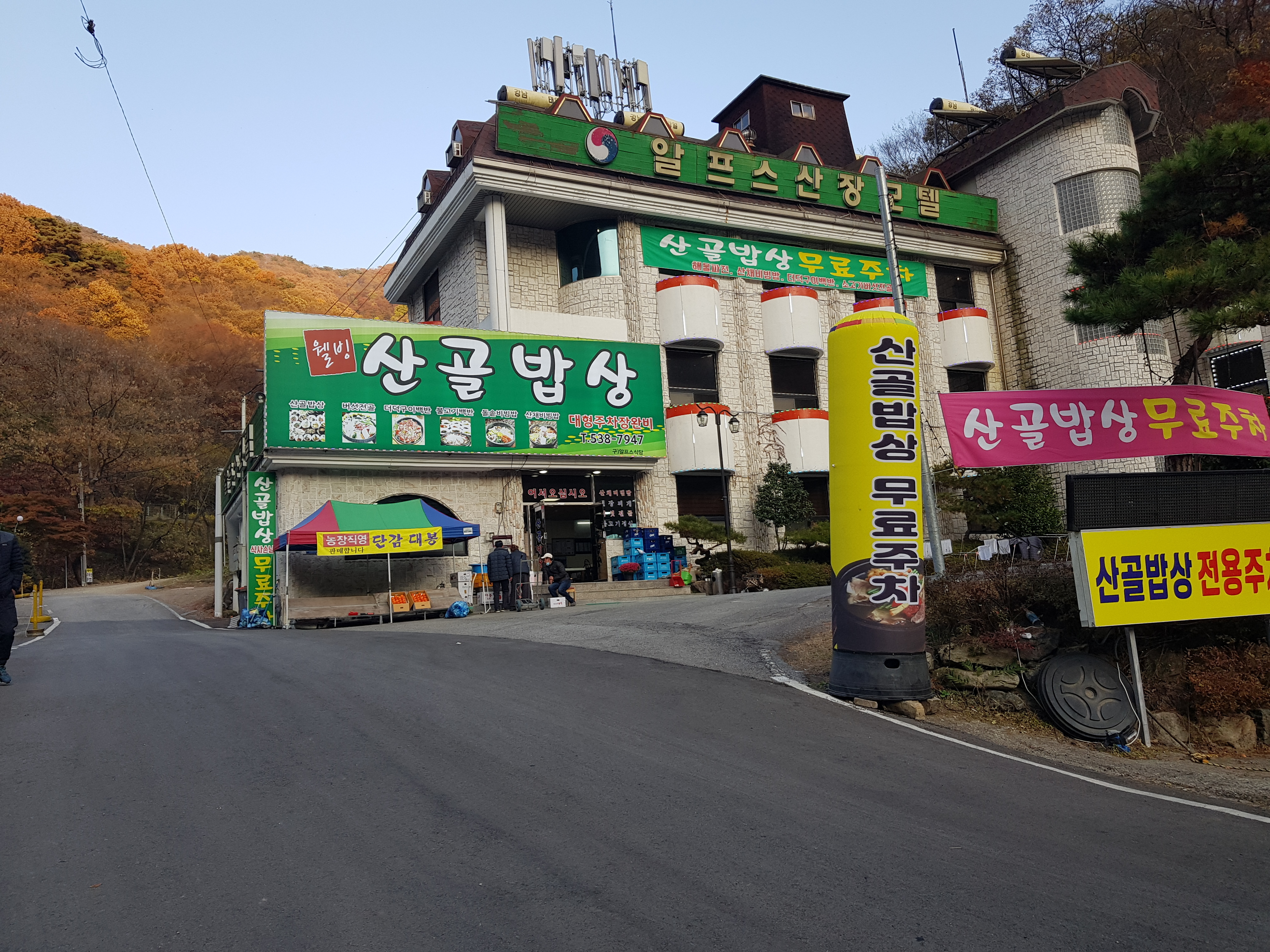 알프스산장모텔 이미지