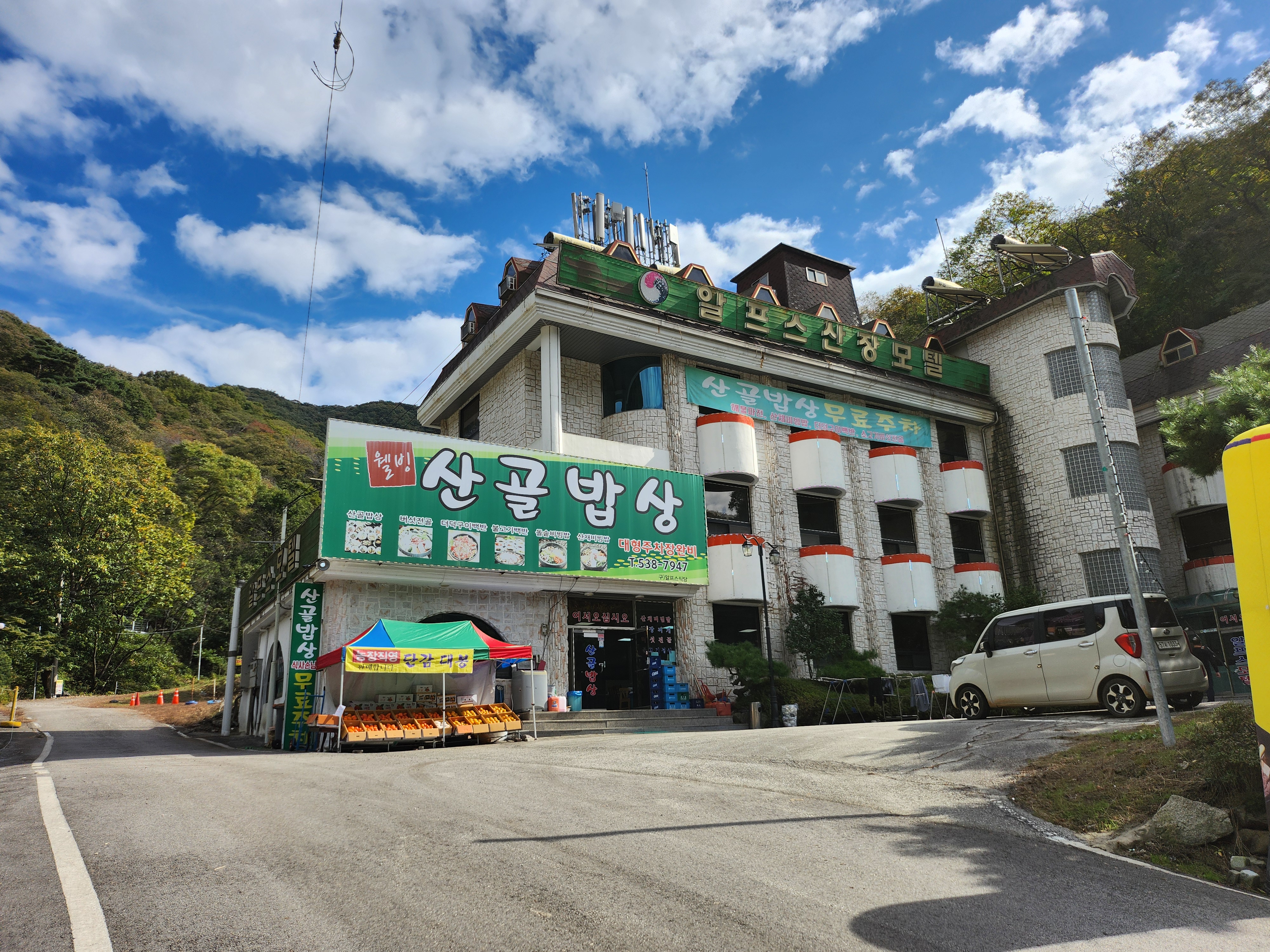 알프스산장모텔 이미지