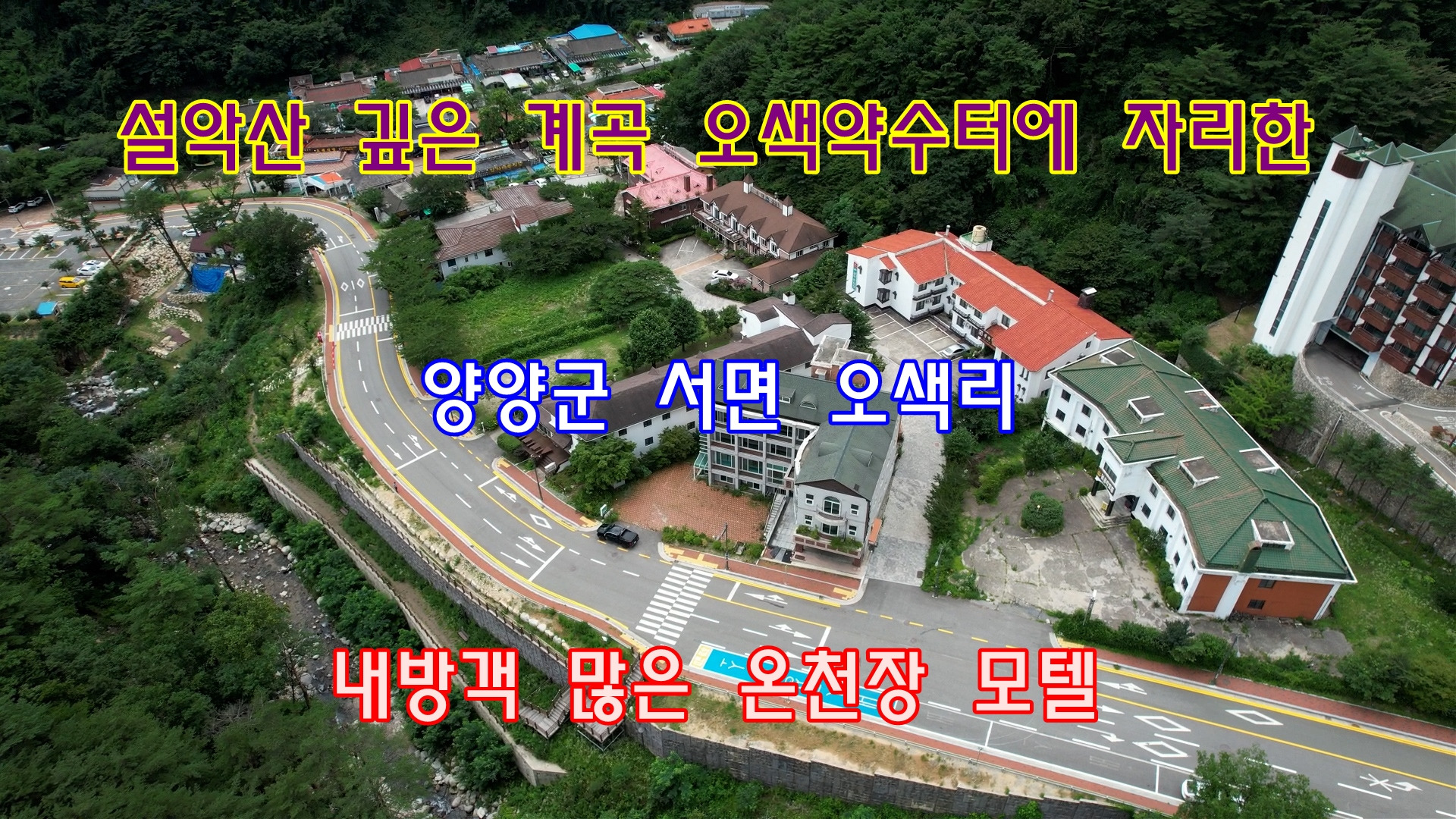 오색온천장 이미지