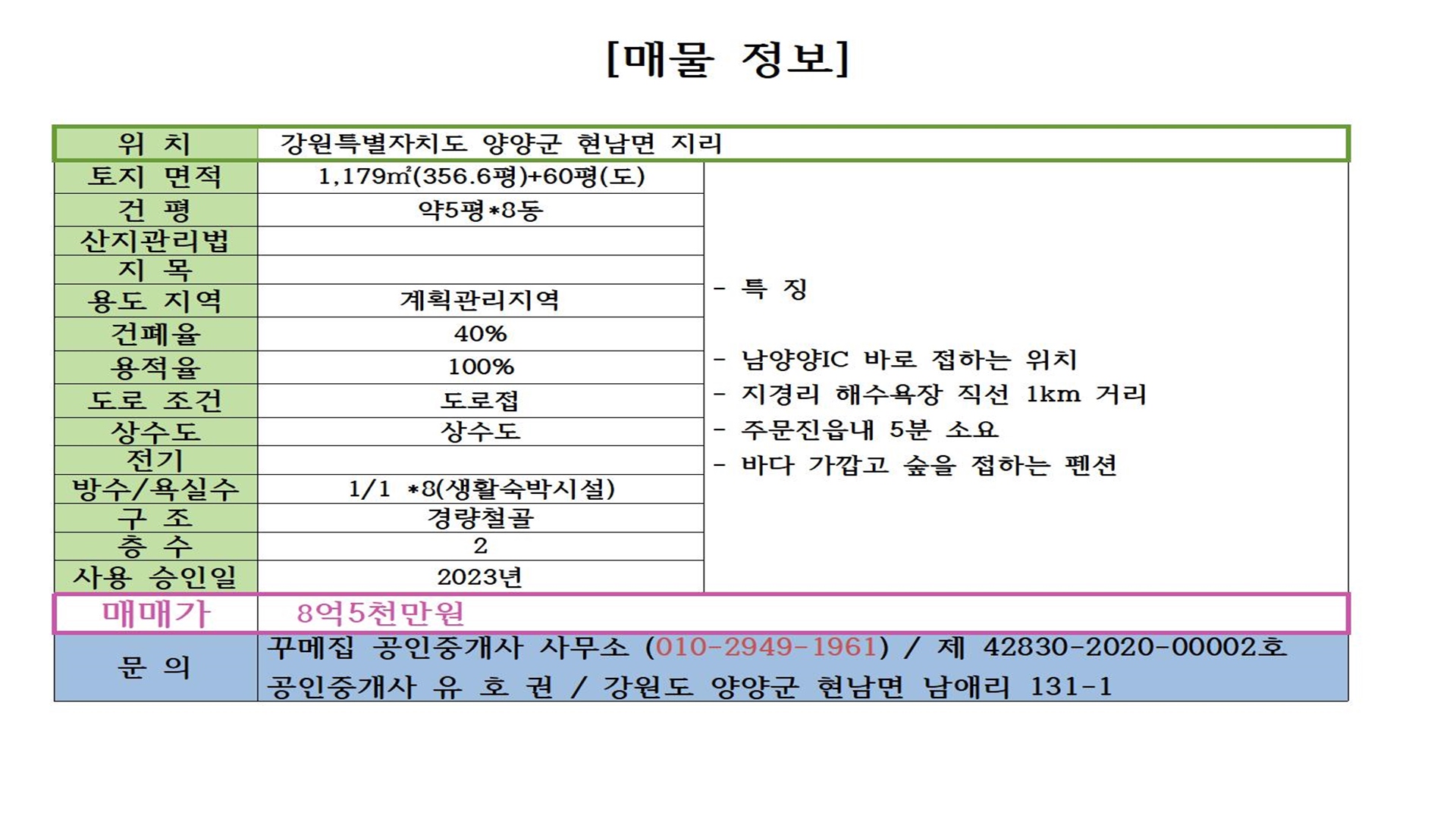 남양양IC 이미지