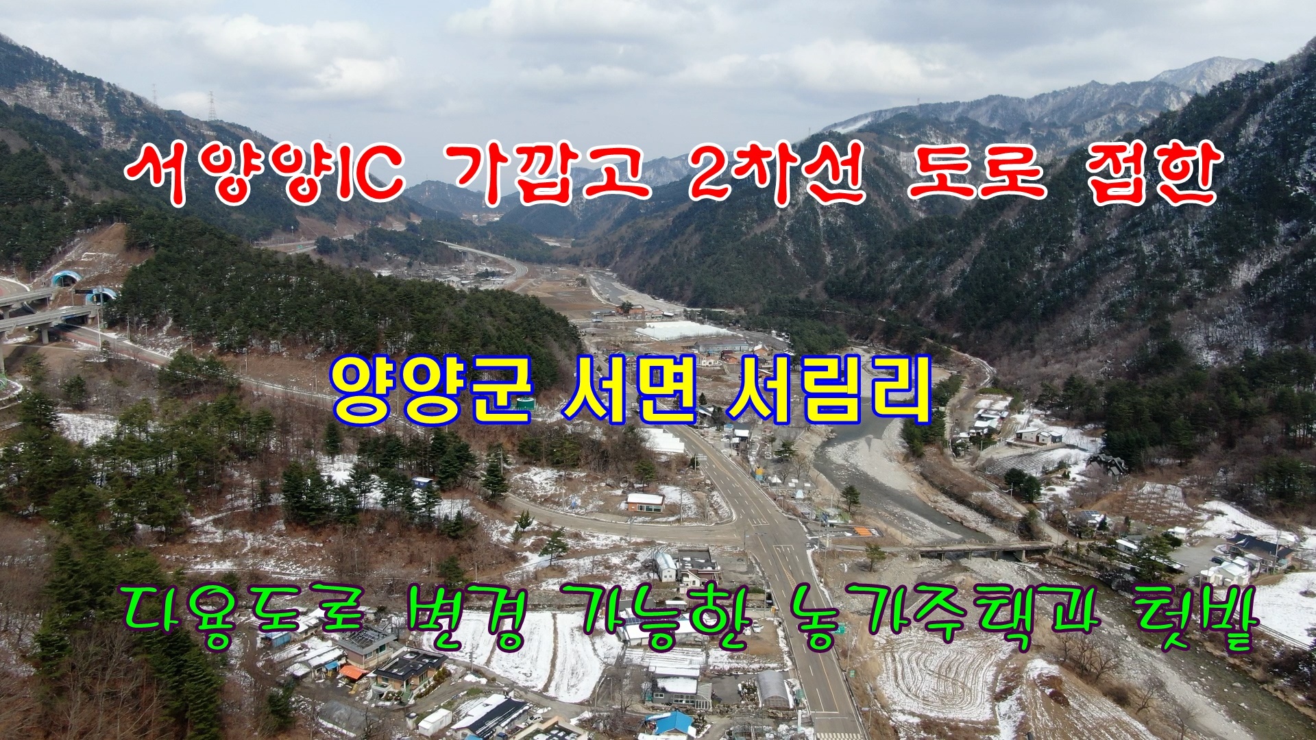서양양IC 이미지