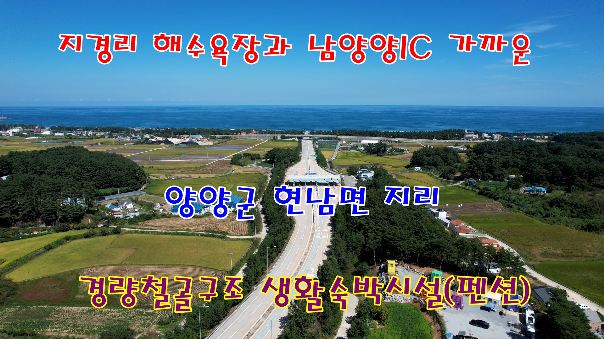 남양양IC 이미지