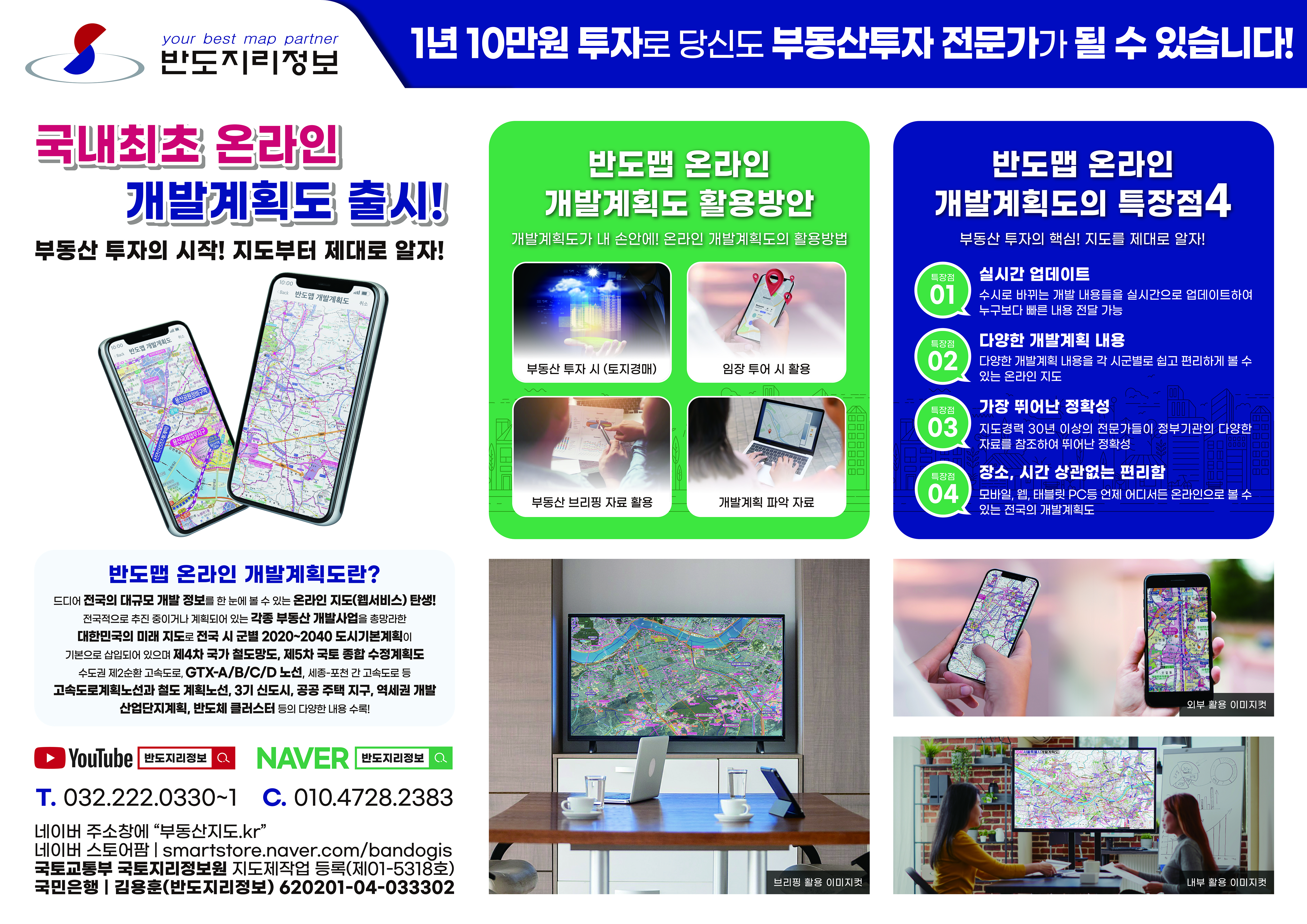 전국개발 이미지