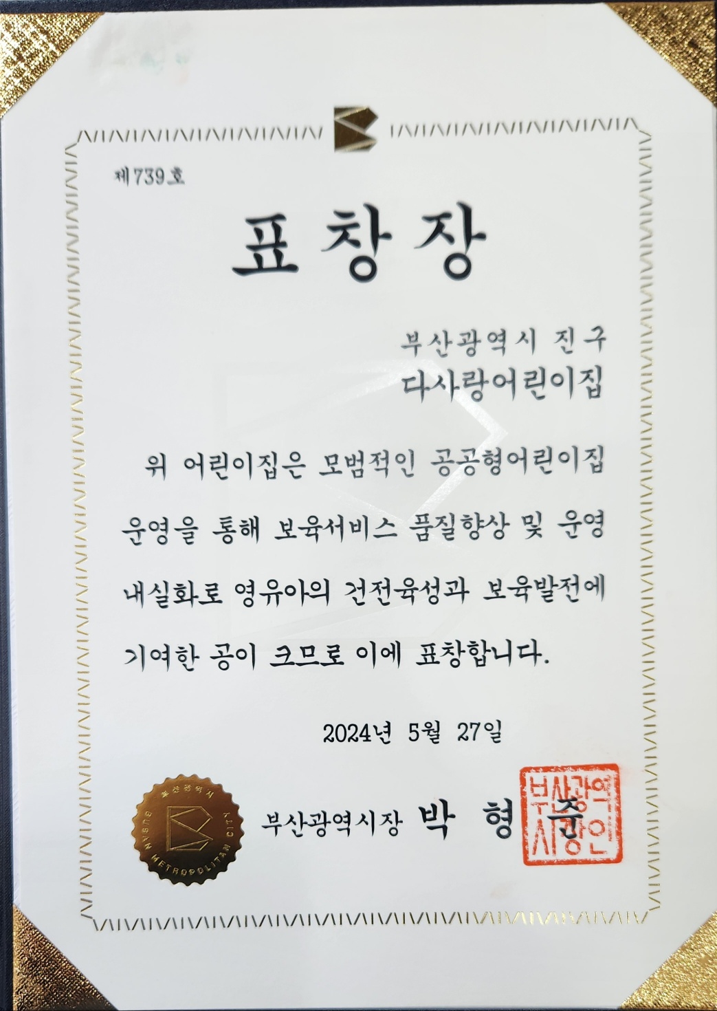 다사랑어린이집 이미지
