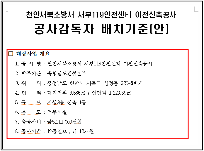 천안서북소방서 서부119안전센터 이미지