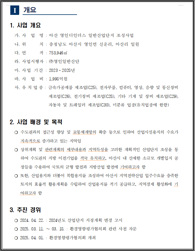 영인환경산업 이미지