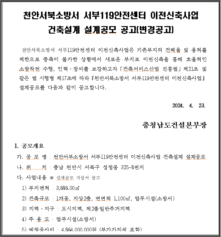 천안서북소방서 서부119안전센터 이미지