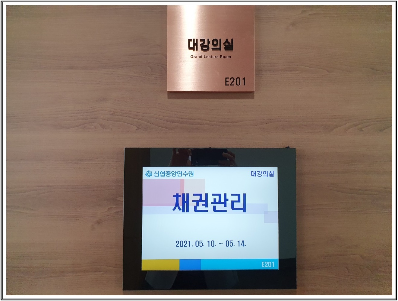 신용협동조합중앙회연수원 이미지