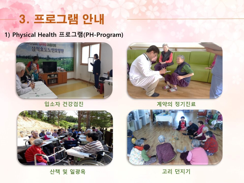 삼척효도노인요양원 이미지