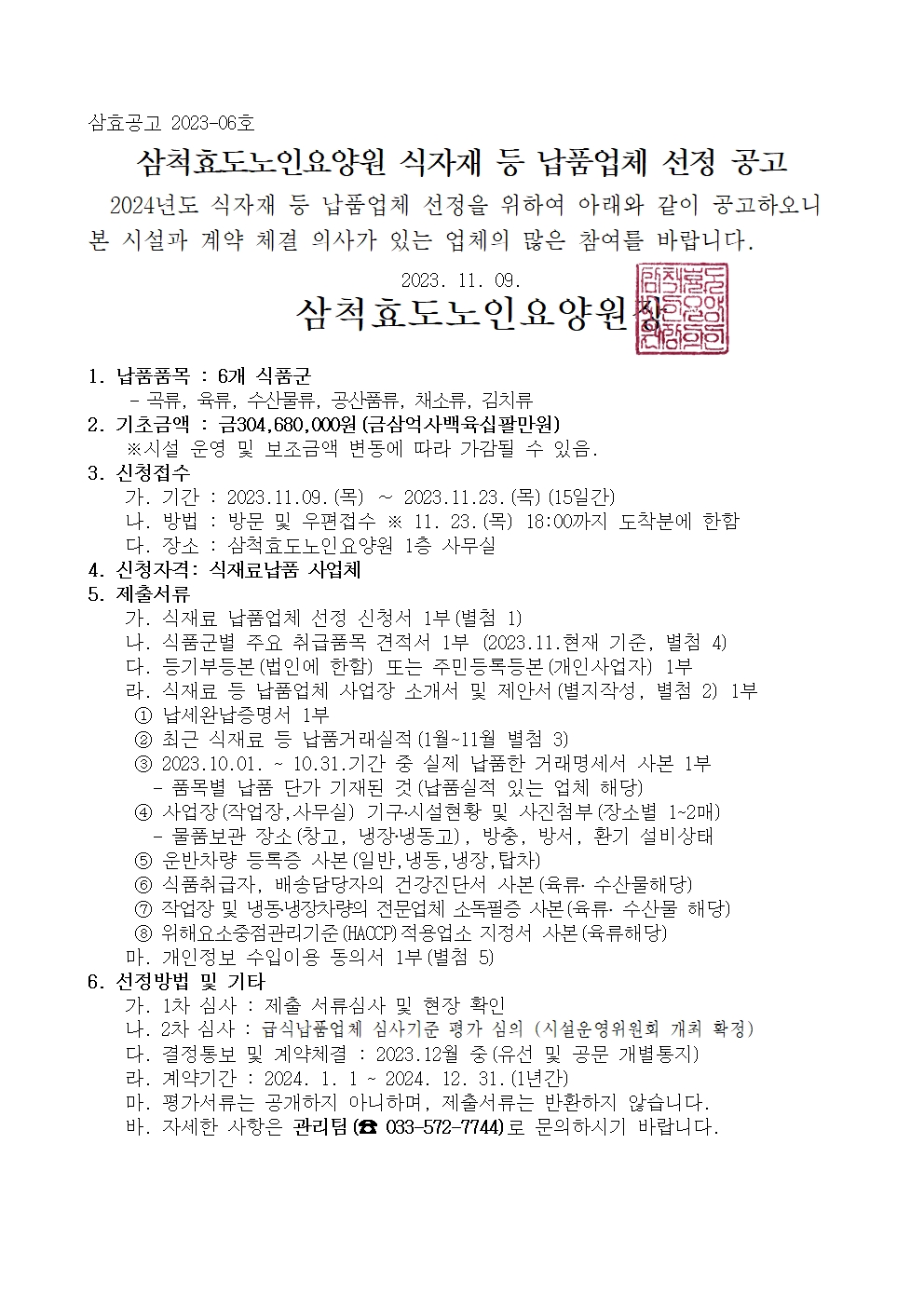 삼척효도노인요양원 이미지