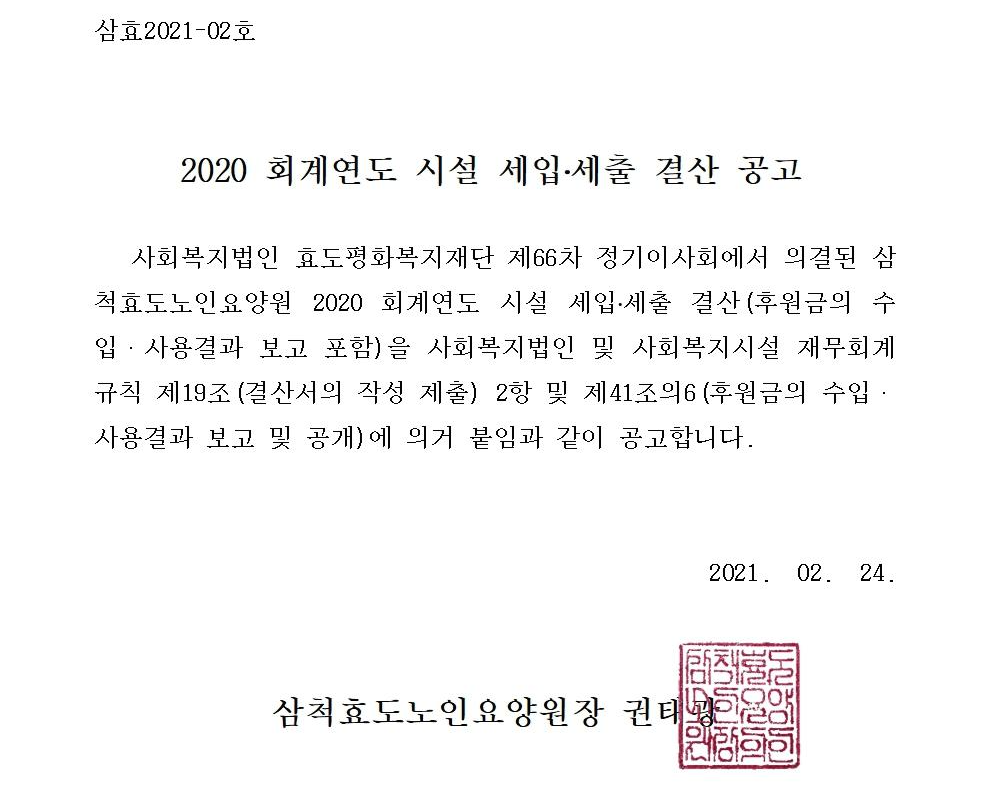 삼척효도노인요양원 이미지