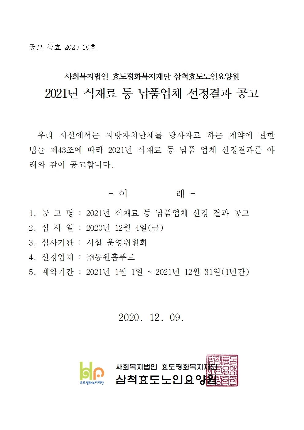 삼척효도노인요양원 이미지