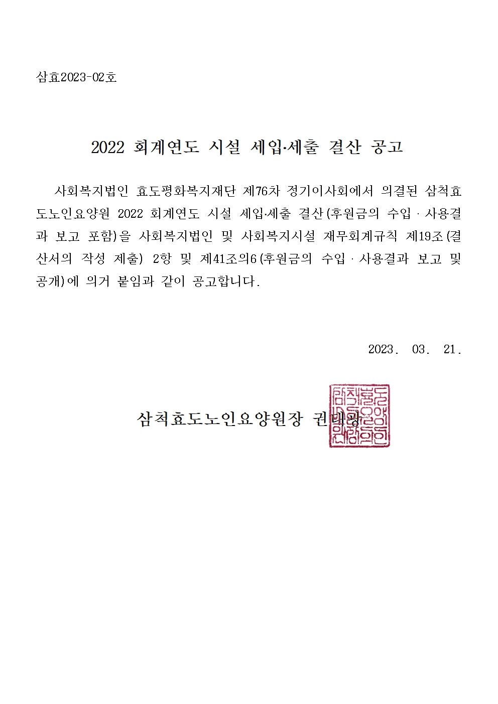 삼척효도노인요양원 이미지