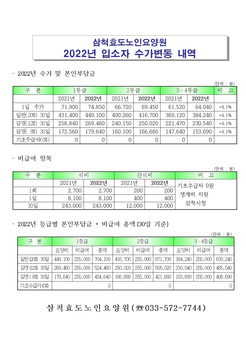 삼척효도노인요양원 이미지