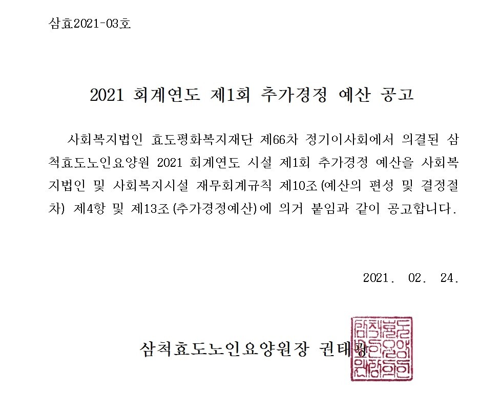 삼척효도노인요양원 이미지