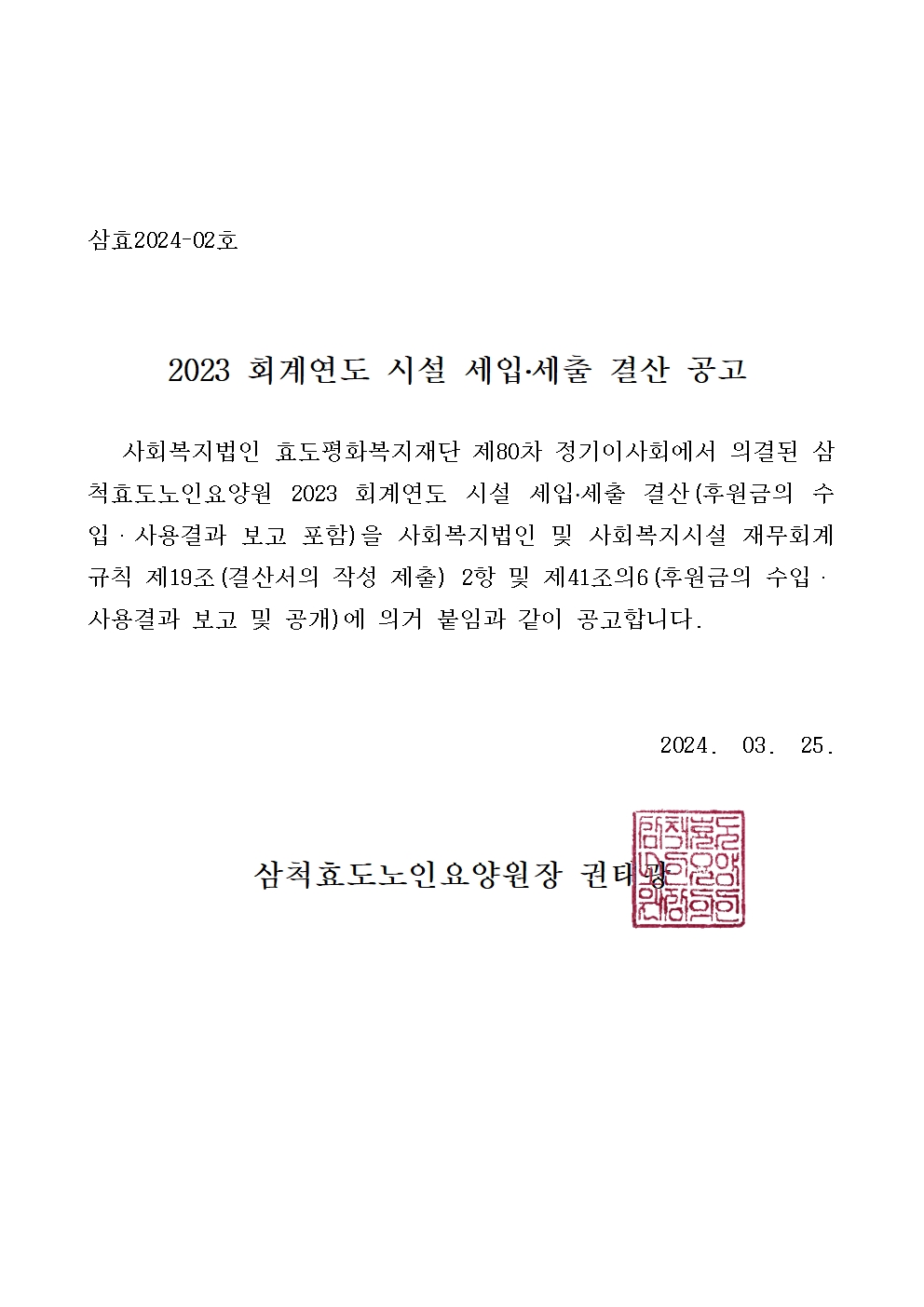 삼척효도노인요양원 이미지