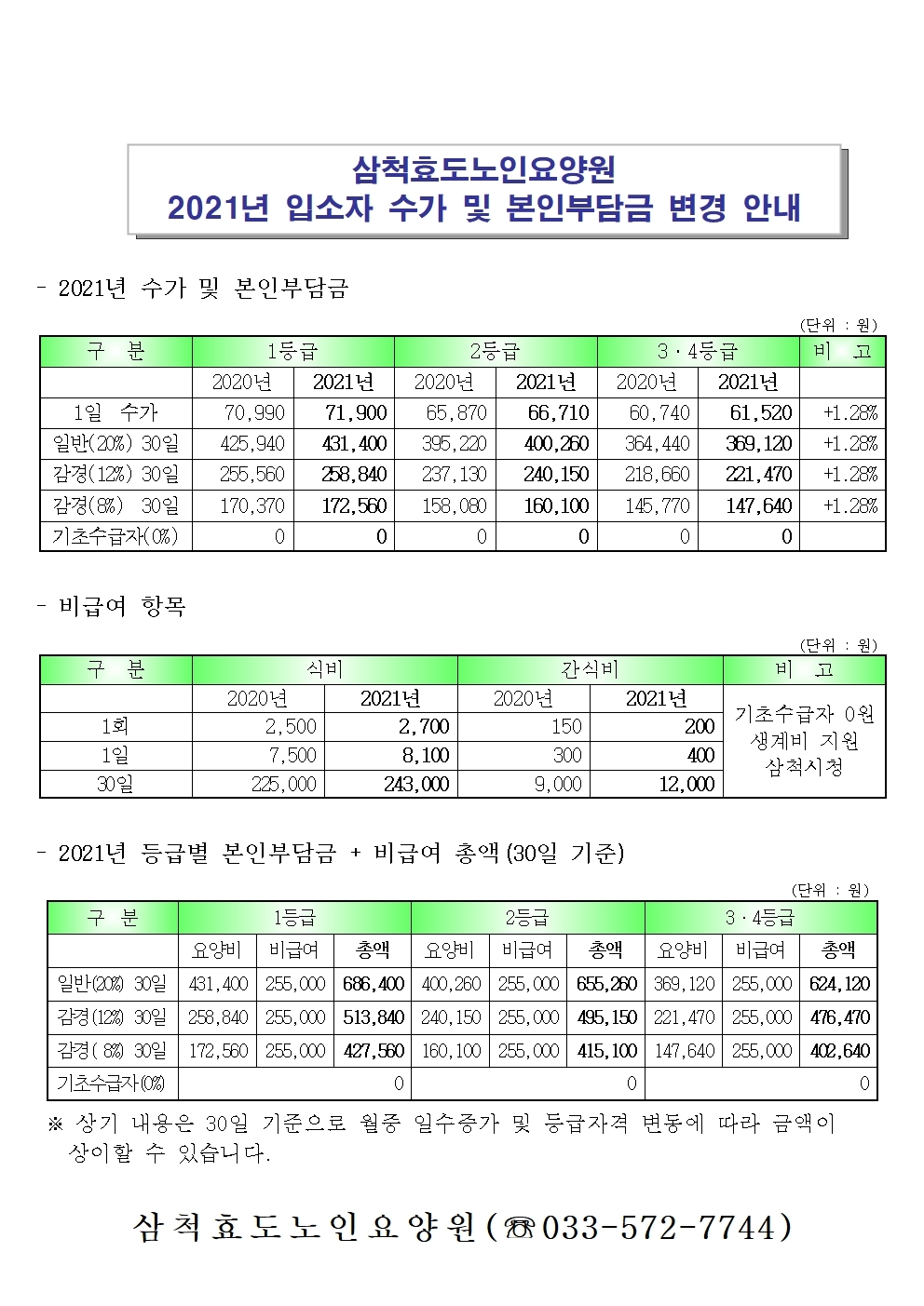 삼척효도노인요양원 이미지