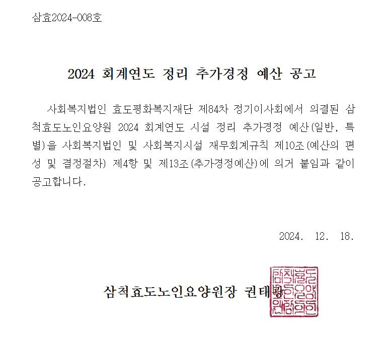 삼척효도노인요양원 이미지