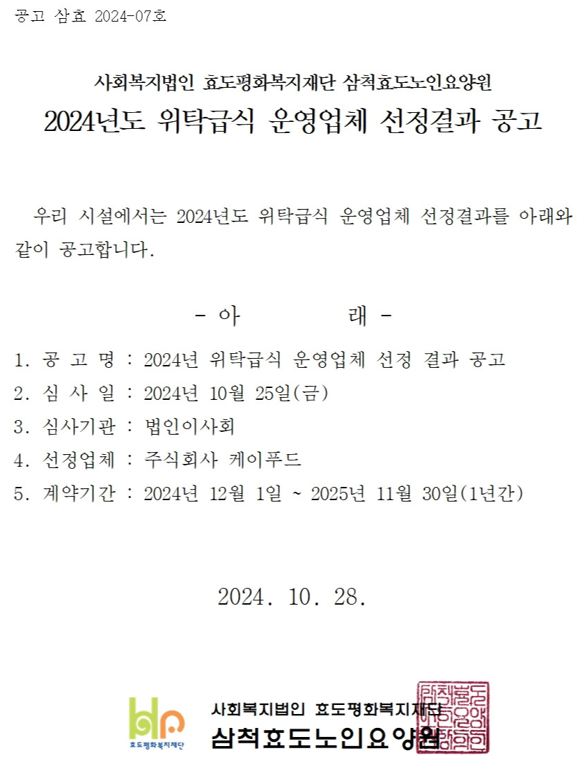 삼척효도노인요양원 이미지