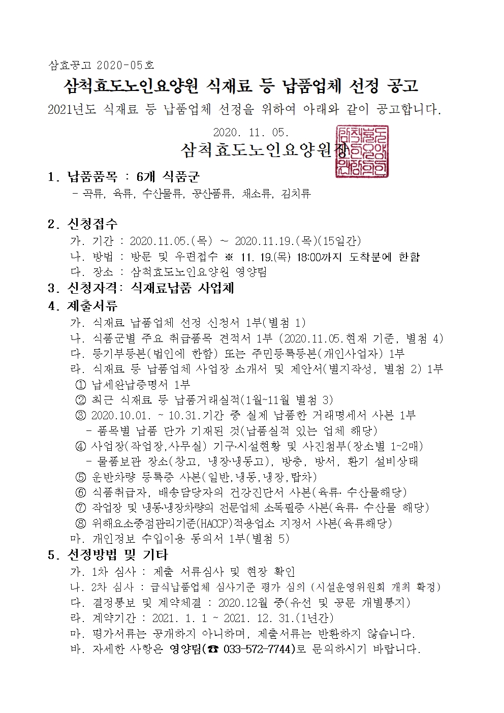삼척효도노인요양원 이미지