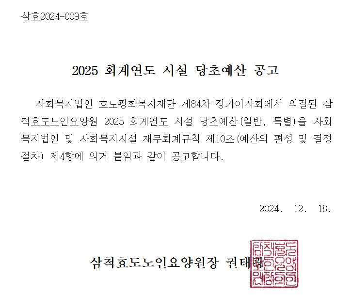 삼척효도노인요양원 이미지