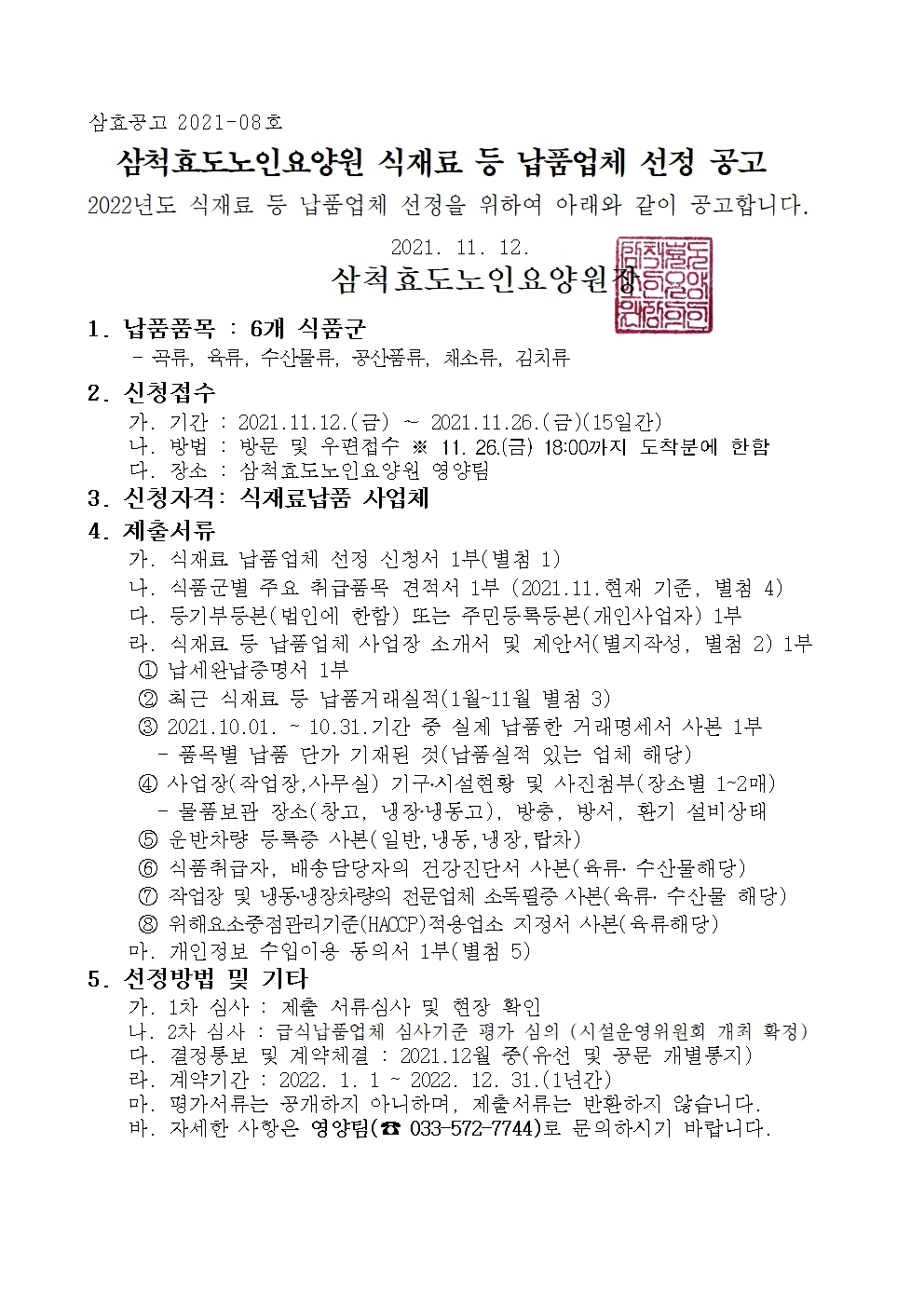 삼척효도노인요양원 이미지