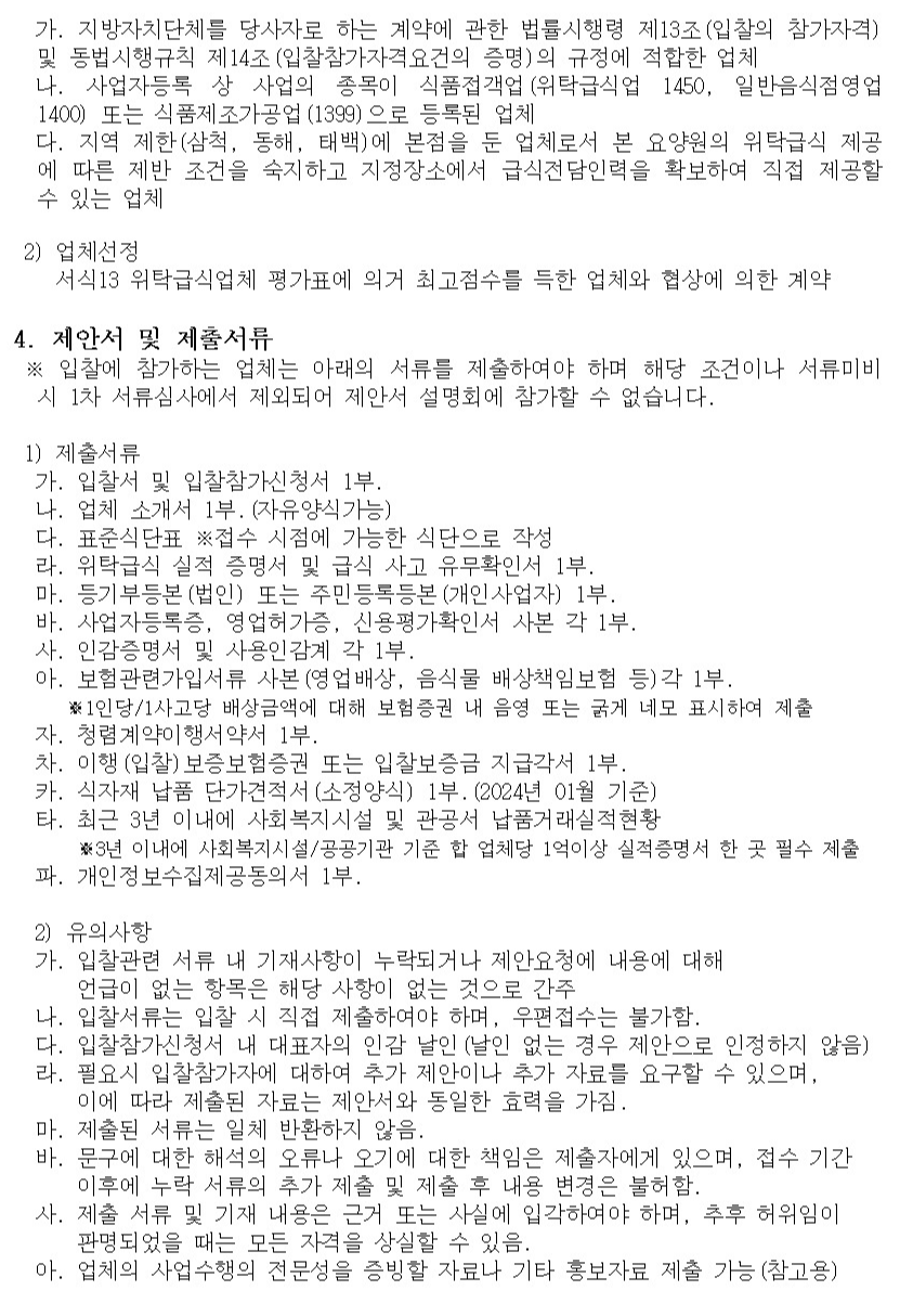 삼척효도노인요양원 이미지