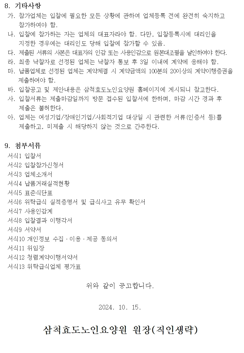 삼척효도노인요양원 이미지