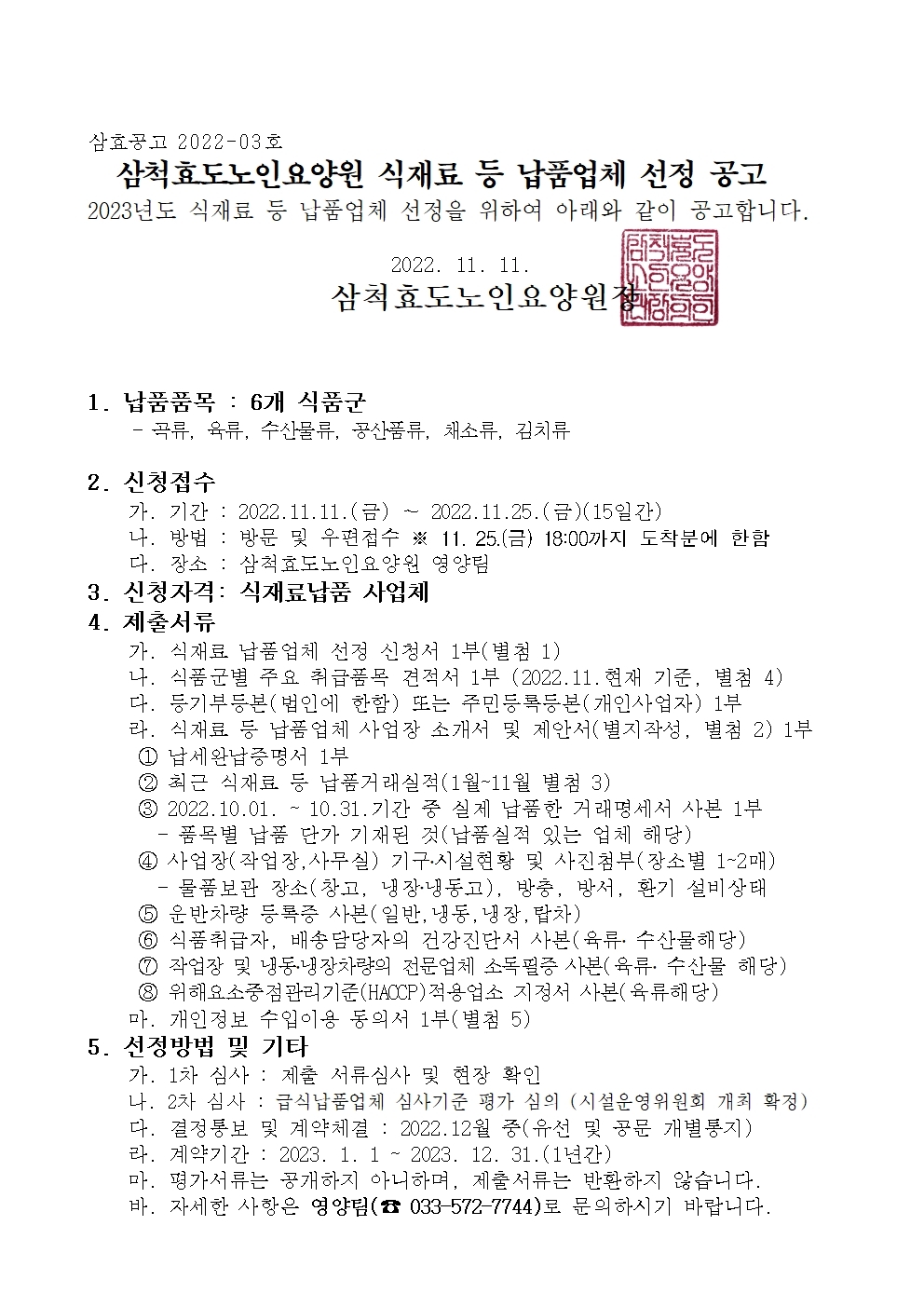 삼척효도노인요양원 이미지