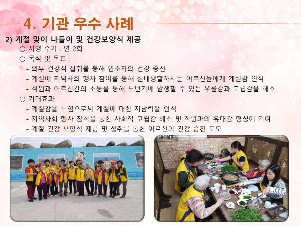 삼척효도노인요양원 이미지