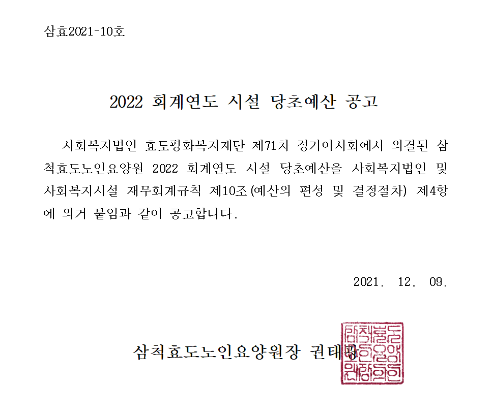 삼척효도노인요양원 이미지
