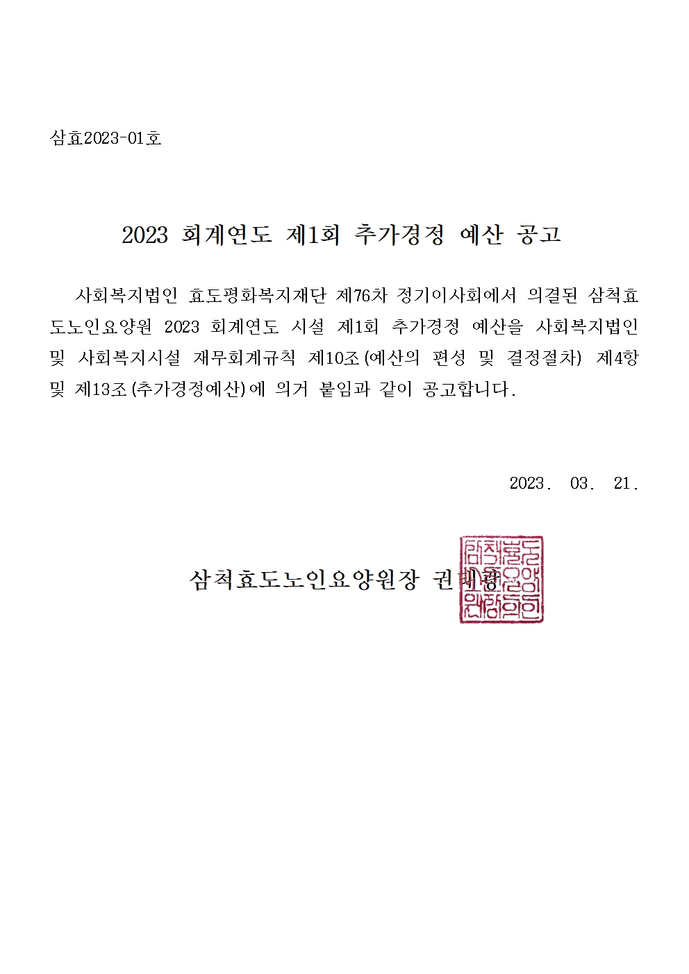 삼척효도노인요양원 이미지