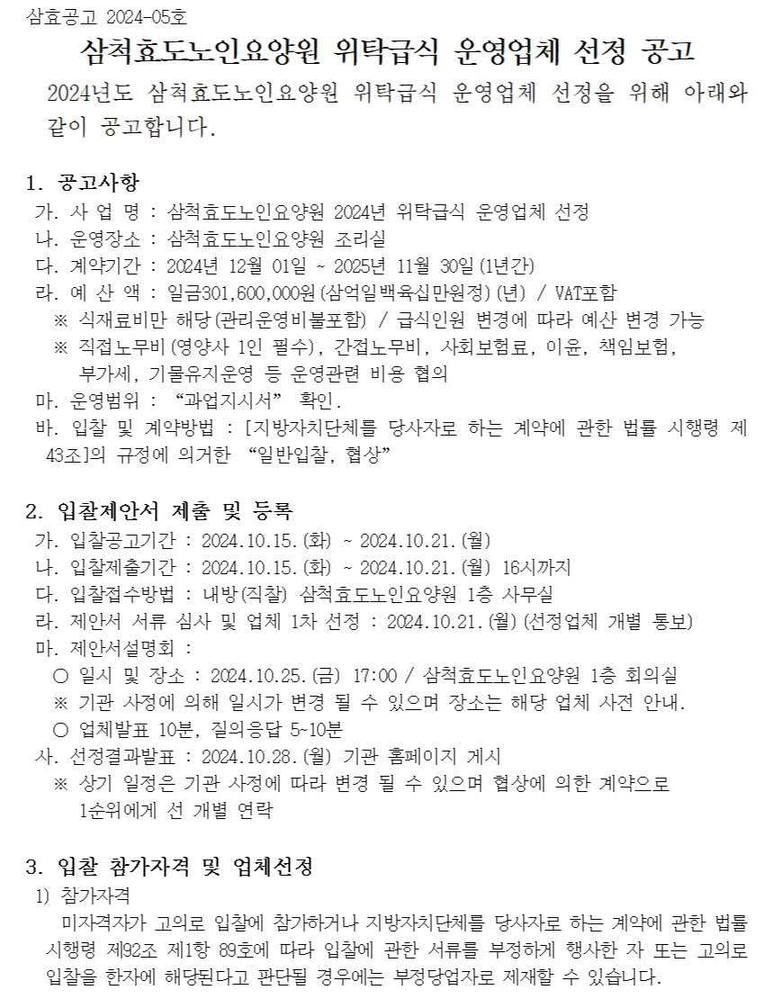 삼척효도노인요양원 이미지